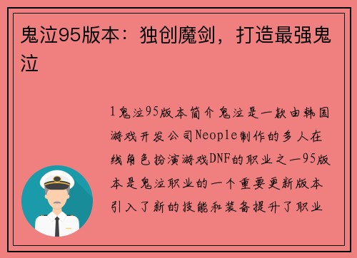 鬼泣95版本：独创魔剑，打造最强鬼泣