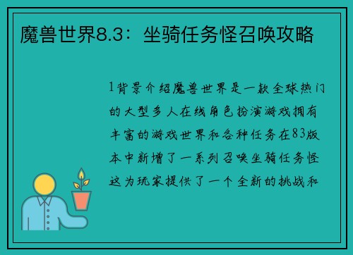 魔兽世界8.3：坐骑任务怪召唤攻略
