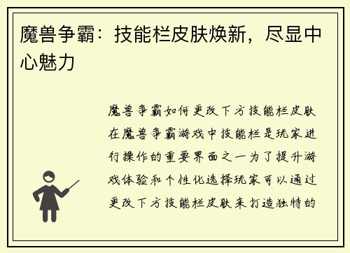 魔兽争霸：技能栏皮肤焕新，尽显中心魅力
