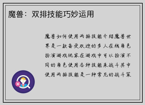 魔兽：双排技能巧妙运用